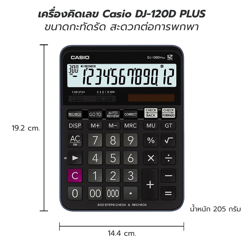 เครื่องคิดเลข คาสิโอ DJ-120D PLUS สีดำ-ขนาดสินค้า