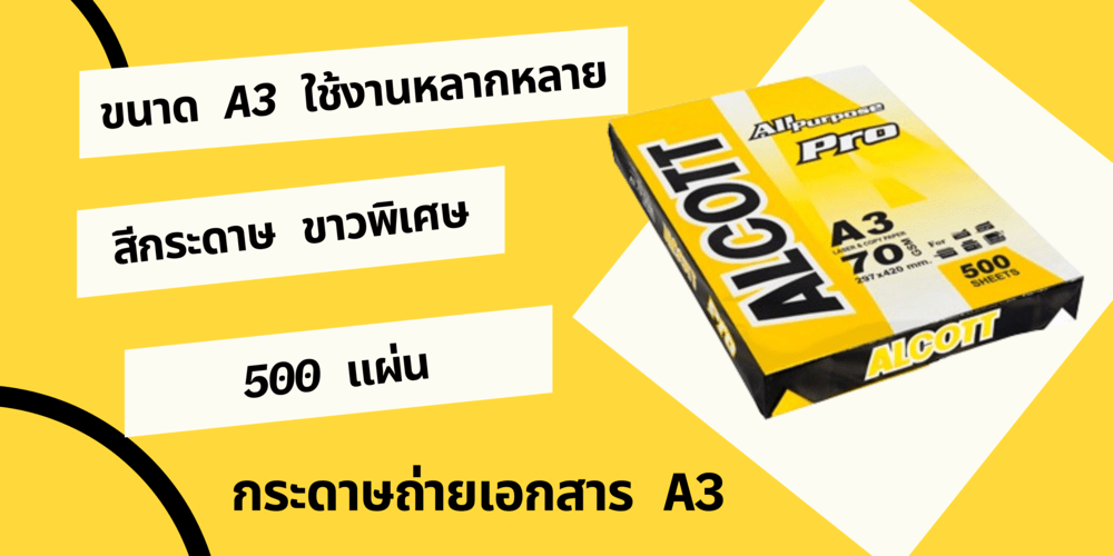 กระดาษ A4 A3