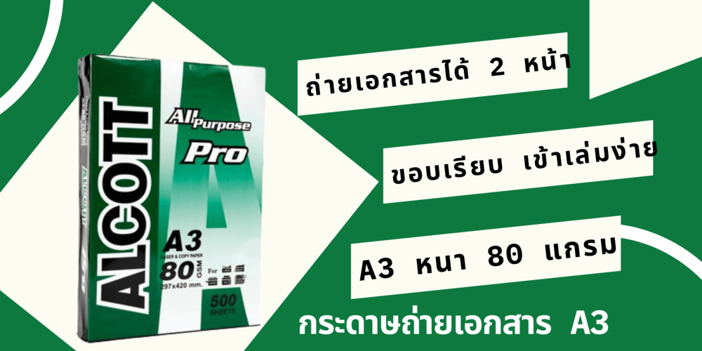 กระดาษ A4 A3