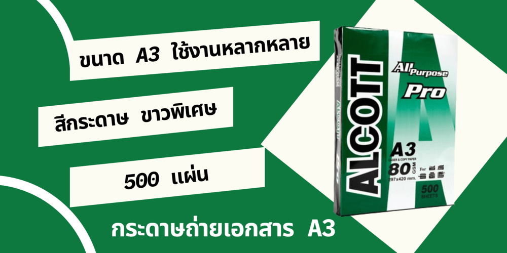 กระดาษ A4 A3