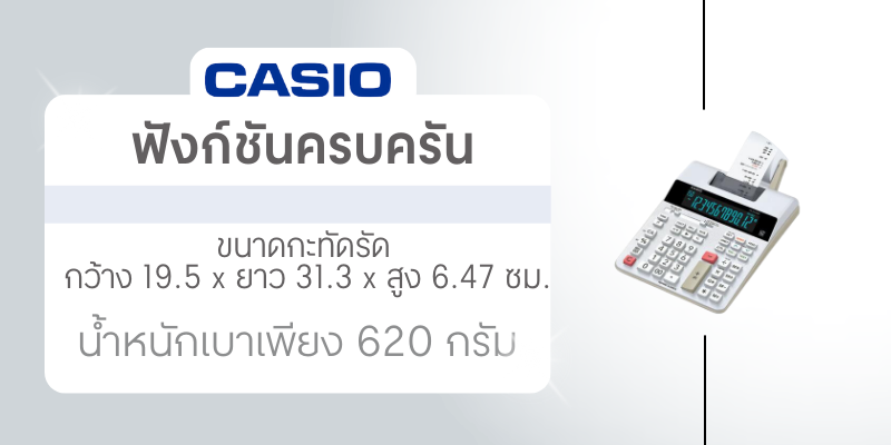2 เครื่องคิดเลขแบบพิมพ์กระดาษ ขาว คาสิโอ FR-2650 RC