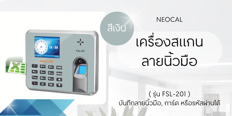 Neocal Driver NEOCAL NEOCAL เครื่องสแกนลายนิ้วมือ รุ่น FSL-201 สีเงิน | ลด 15% ...