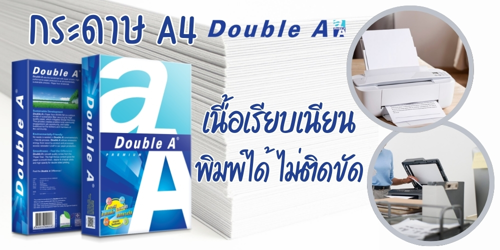 Double A กระดาษ A4