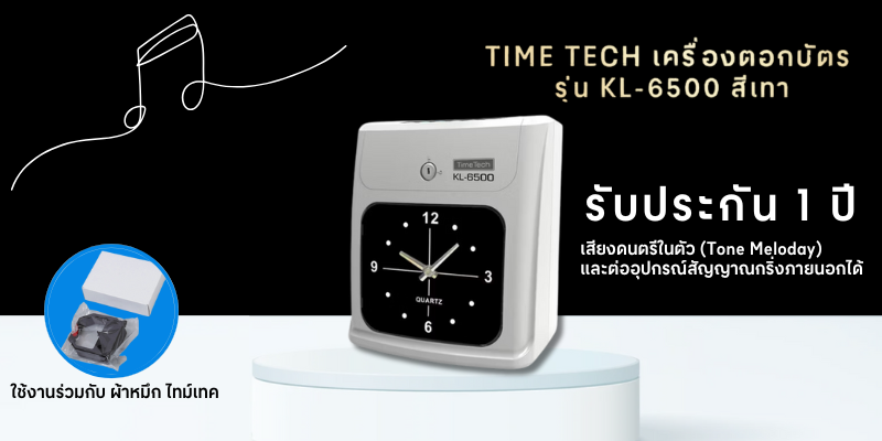 Time Tech Timers TIME TECH Time Recorder Grey - Central.co.th