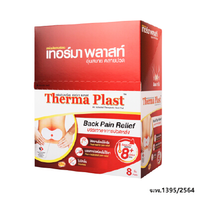 THERMA PLAST แผ่นประคบร้อน หลัง 8 ชิ้น | OfficeMate