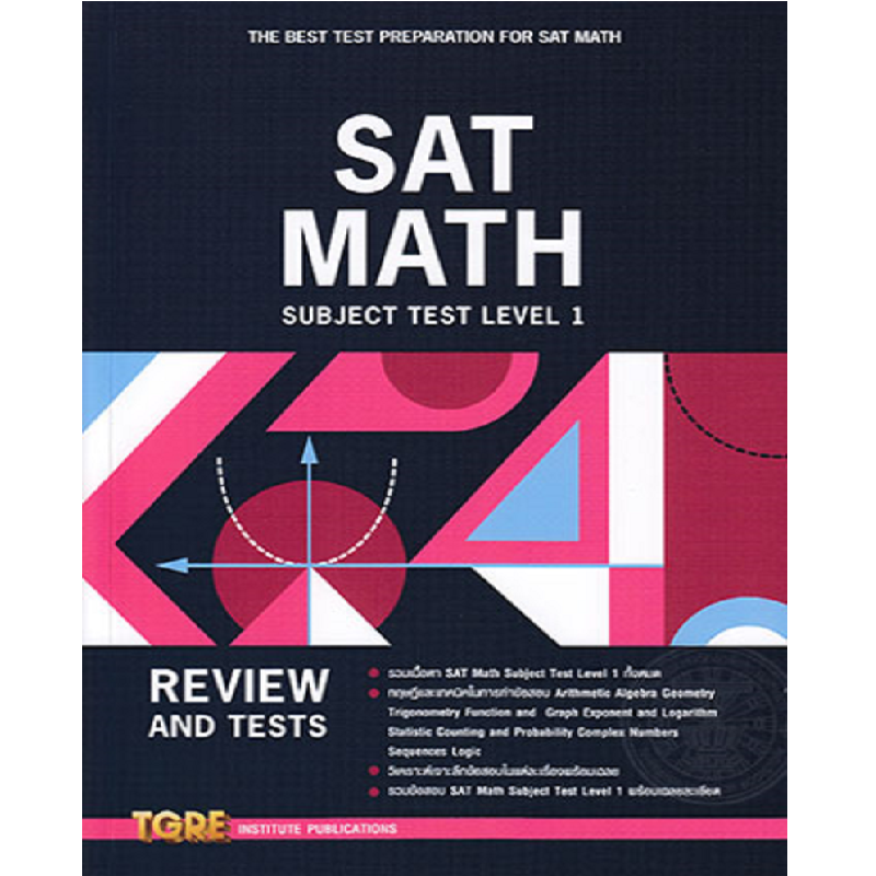 หนังสือ SAT MATH SUBJECT TEST LEVEL 1 | B2S