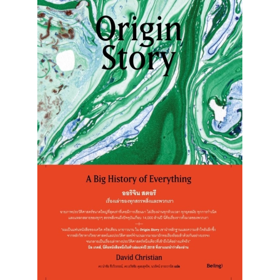 Origin Story A Big History Of Everything origin-story-a-big-history-of-everything