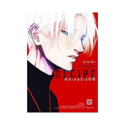 หนังสือการ์ตูน Color Recipe คัลเลอร์เรซิพี 2 | B2S