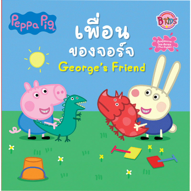  Peppa Pig George s Friend B2S