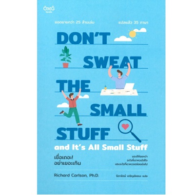 Dont Sweat The Small Stuff And Its   D093259 