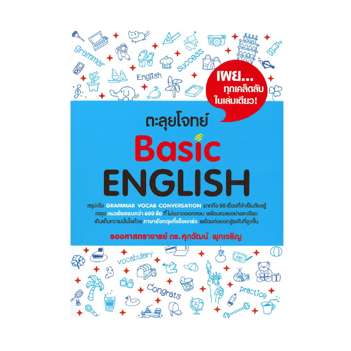 basic-english-b2s