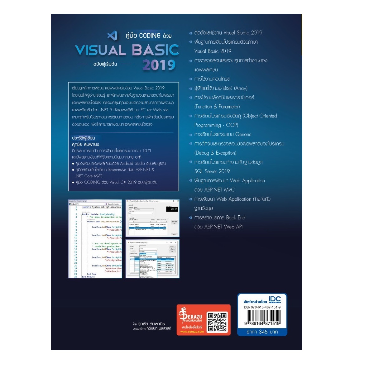 หนังสือ คู่มือ Coding ด้วย Visual Basic 2019 ฉบับผู้เริ่มต้น | B2S