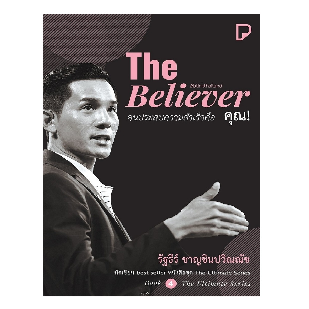 the-believer-b2s