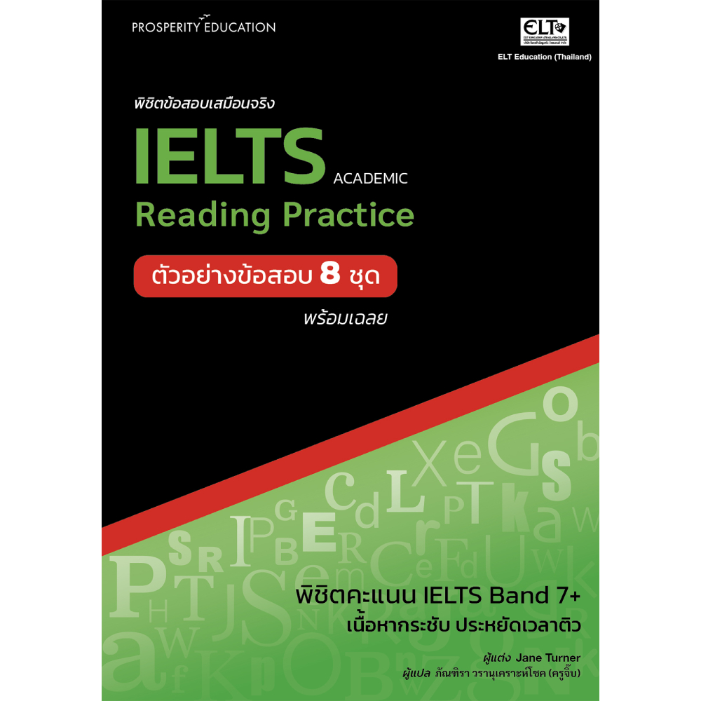 หนังสือ พิชิตข้อสอบเสมือนจริง IELTS READING PRACTICE (ตัวอย่างข้อสอบ 8 ...