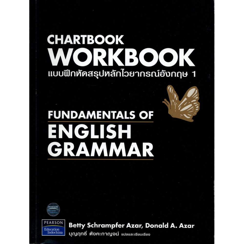 หนังสือ Chartbook Workbook แบบฝึกหัดสรุปหลักไวยากรณ์อังกฤษ 1 | B2S