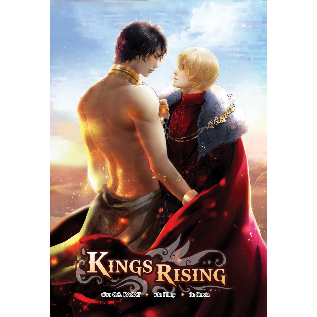 King Rising Film หนังสือนิยาย Kings Rising (ปกอ่อน) | B2S