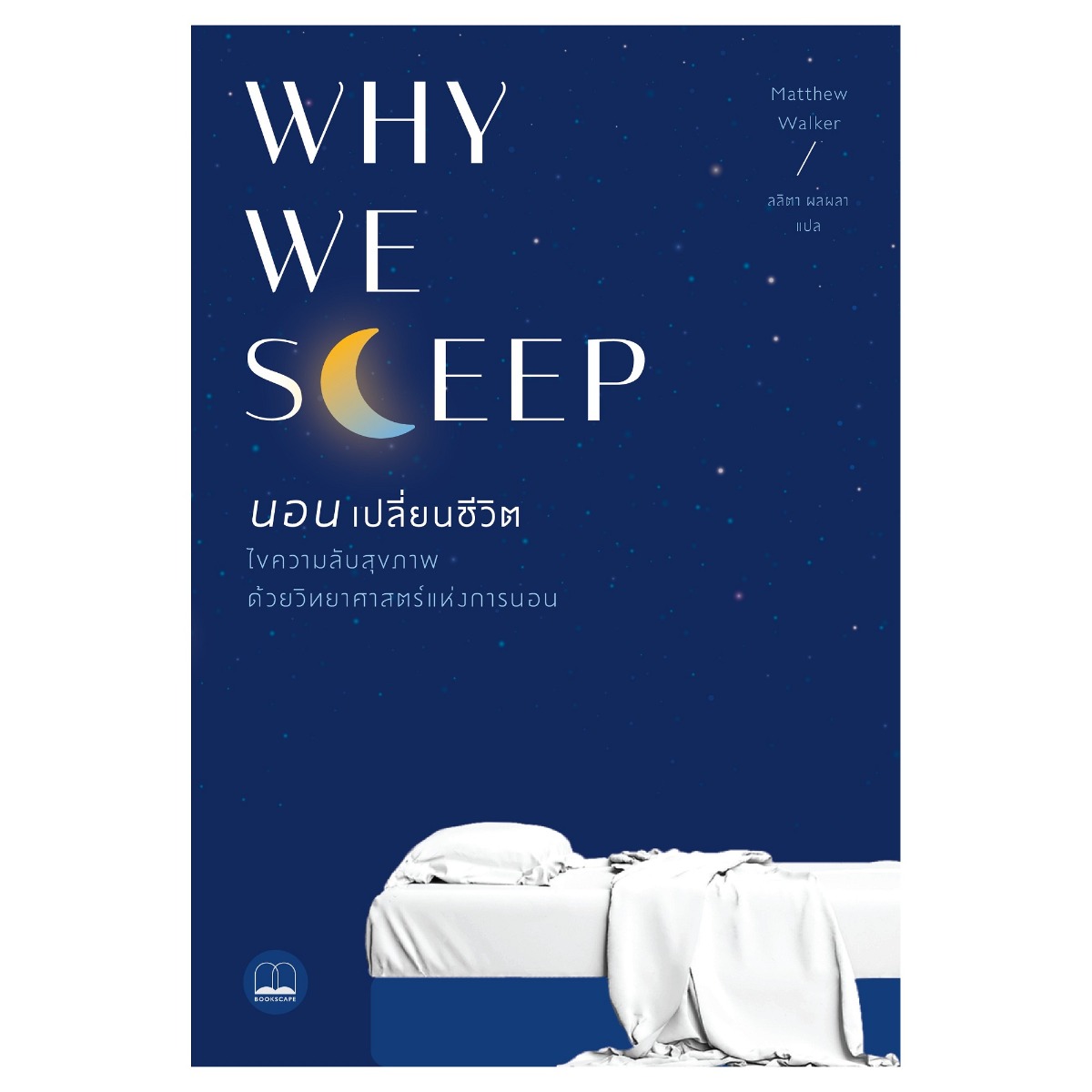 why-we-sleep-b2s