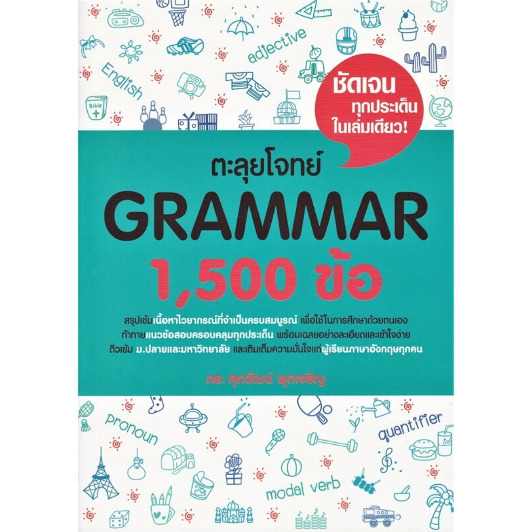 grammar-1500-b2s