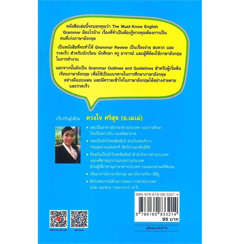 หนังสือ Grammar Quick ทบทวนไวยากรณ์ภาษาอังกฤษภายใน 20 นาที (ปกอ่อน) | B2S