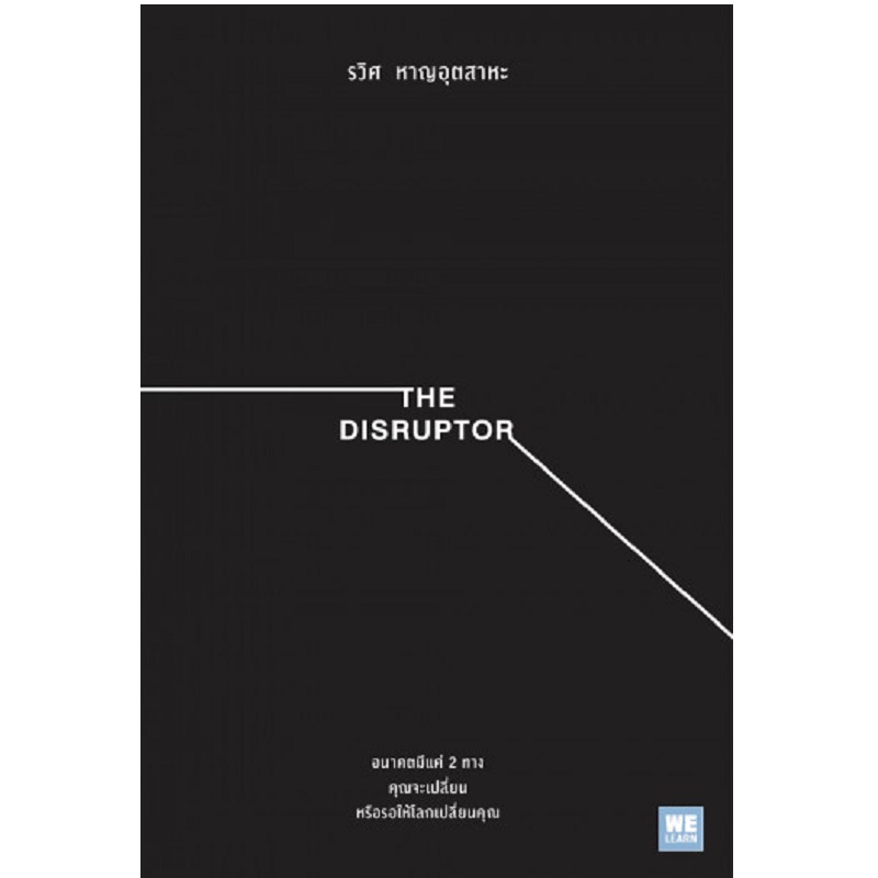 à¸«à¸à¸±à¸à¸ªà¸·à¸­ The Disruptor (à¸à¸à¸­à¹à¸­à¸) | B2S
