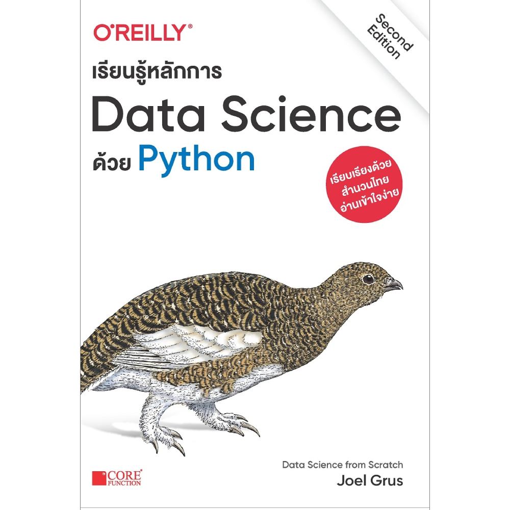 หนังสือ เรียนรู้หลักการ Data Science ด้วย Python | B2S