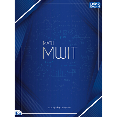 Mwit Math Question หนังสือ MATH MWIT | B2S