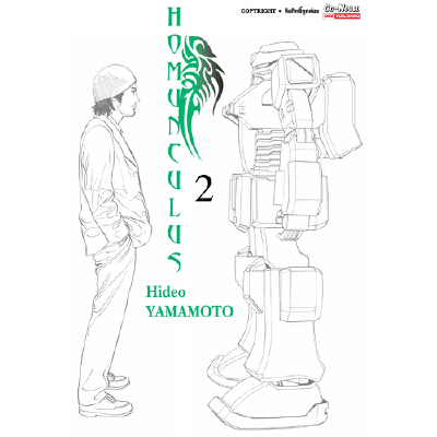 หนังสือ HOMUNCULUS เล่ม 2 | B2S