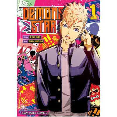 Demon Star Rising หนังสือ DEMONS STAR เล่ม 01 | B2S
