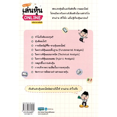 หนังสือ Super Easy เล่นหุ้น Online ฉบับอ่านง่ายเป็นเร็ว | B2S