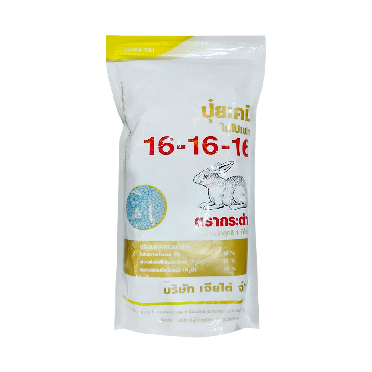 ปุ๋ยตรากระต่ายสูตร 16-16-16 เจียไต๋ ขนาด 1 กก. สีเหลือง | OfficeMate
