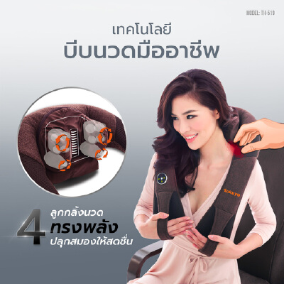 เครื่องนวดคอ บ่า ไหล่ โตกูโย ทีเอช-519 สีน้ำตาล Pcs | Officemate