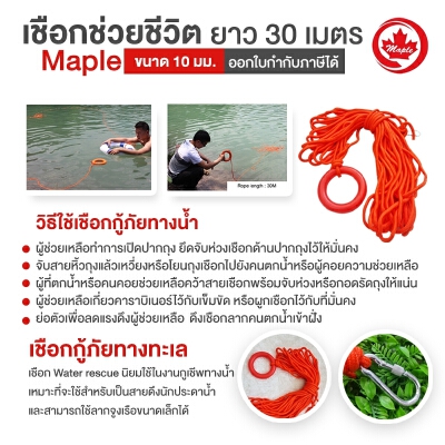 Water Rescue Rope Water Rescue Equipment 10Mm.X30M. | Officemate