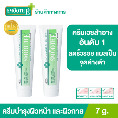 ลดเลือนริ้วรอย Smooth E Cream รอยแผล รอยสิว จุดด่างดำ 7G. (Pack 2) |  Officemate