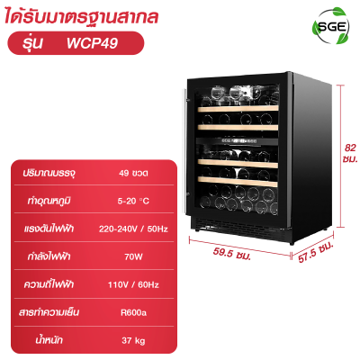 Spring Green Evolution Spring Green Evolution ตู้แช่ไวน์ รุ่น WCP49 | OfficeMate