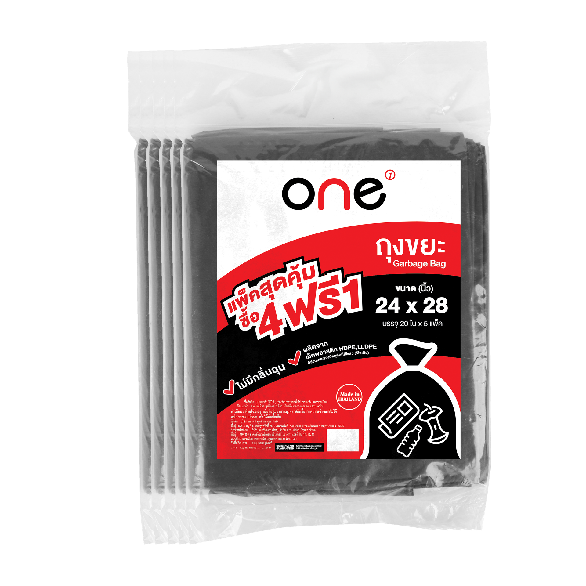 ONE ถุงขยะดำ 24x28 นิ้ว แพ็ค 20 ใบ (แพ็ค 4 ฟรี 1)