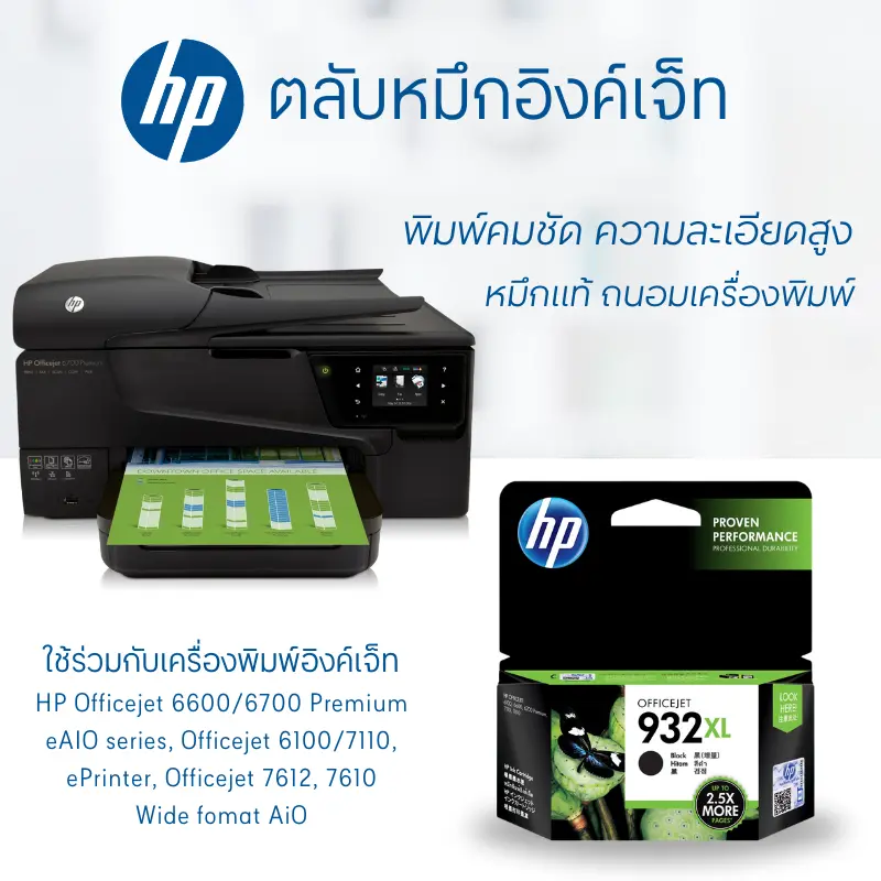 HP ตลับหมึกอิงค์เจ็ท รุ่น 932XL สีดำ | OfficeMate