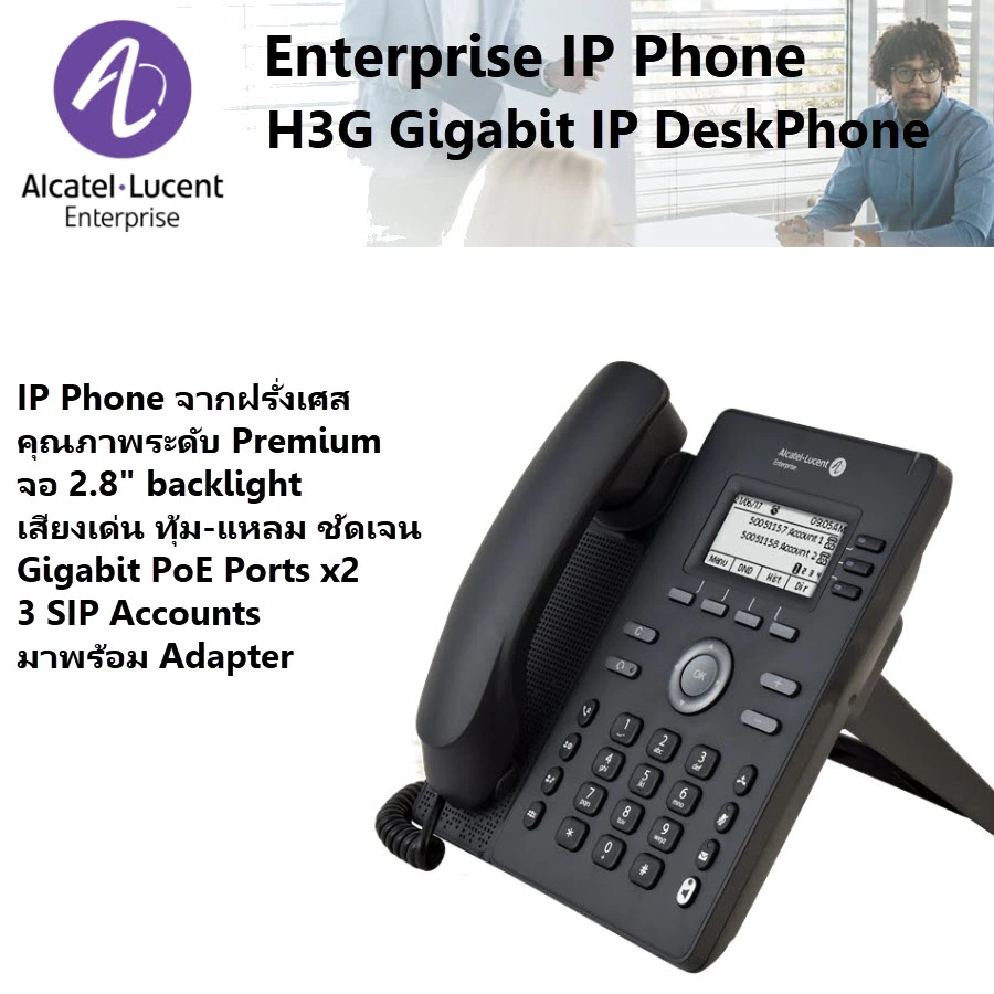 Alcatel Alcatel Lucent Gigabit Elegant IP Phone H3G, Windband HD Voice, 3  SIP Account w PoE support included power adapter | OfficeMate