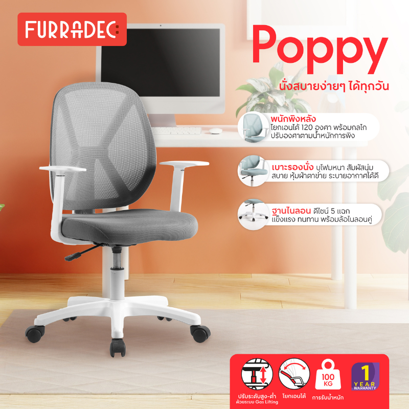 4 เก้าอี้ FURRADEC ที่ออฟฟิศควรมี นั่งสบายหลังไม่พังแน่นอน 3 A020309 X7