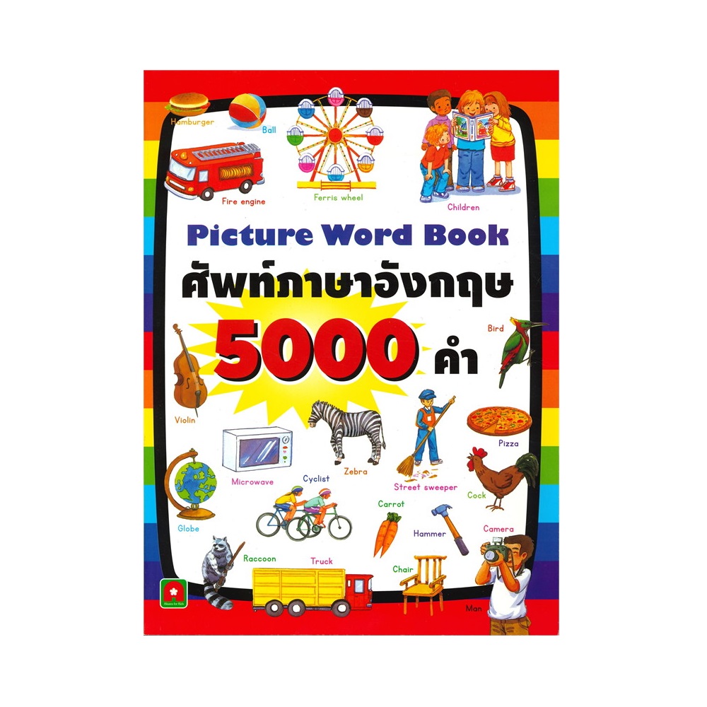 หนังสือ Picture Word Book ศัพท์ภาษาอังกฤษ 5000 คำ