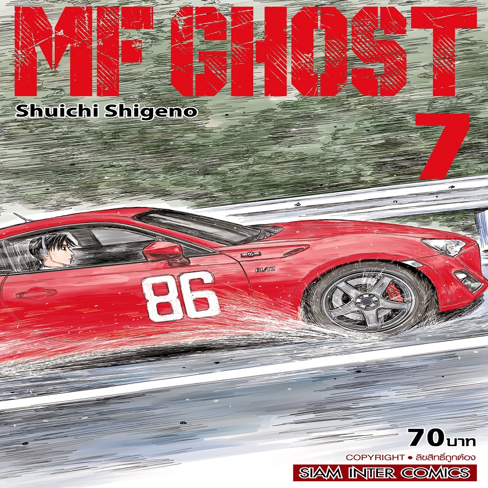 หนังสือ MF GHOST เล่ม 07 Mg | B2S