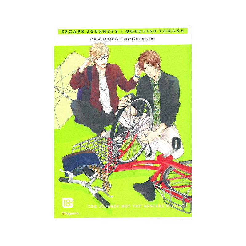 หนังสือ ESCAPE JOURNEY 2