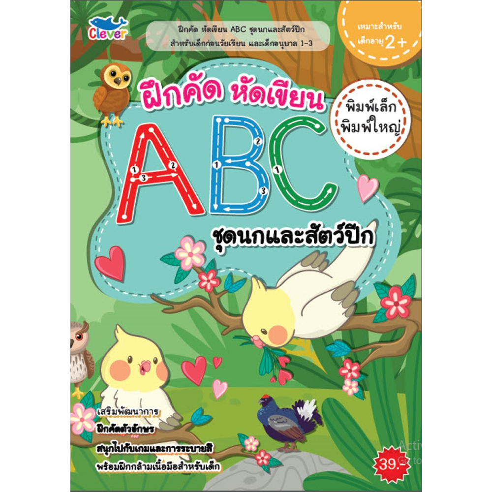 หนังสือ สมุดระบายสี ฝึกคัด หัดเขียน ABC พิมพ์เล็ก