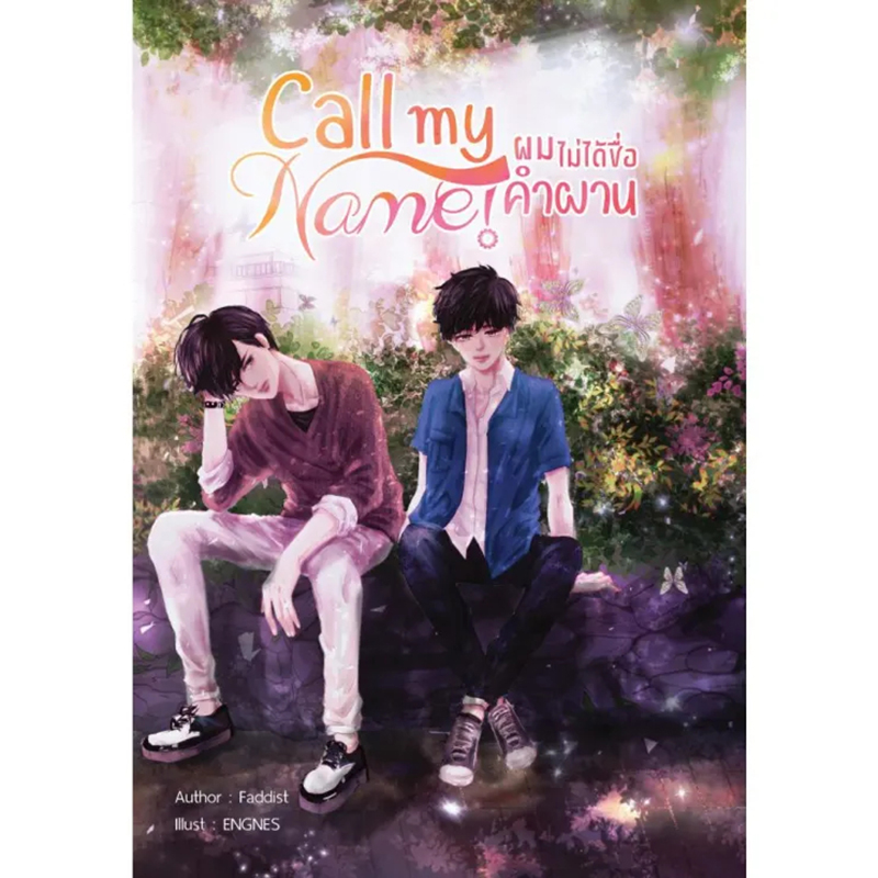 หนังสือ Call my Name! ผมไม่ได้ชื่อคำผาน Nananaris Ybook