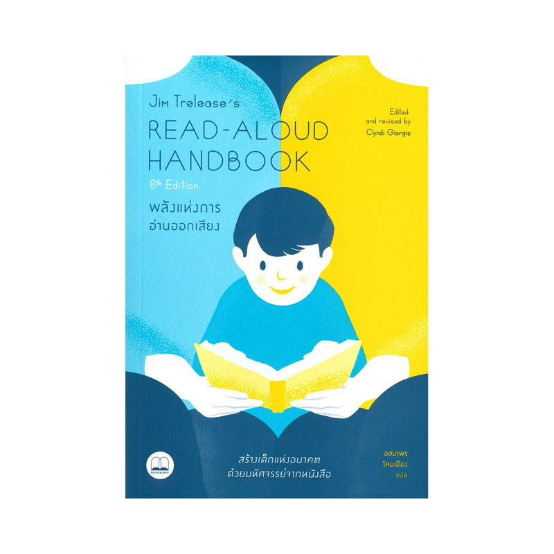 หนังสือ Jim Trelease s Read-Aloud Handbook (8th Ed Book