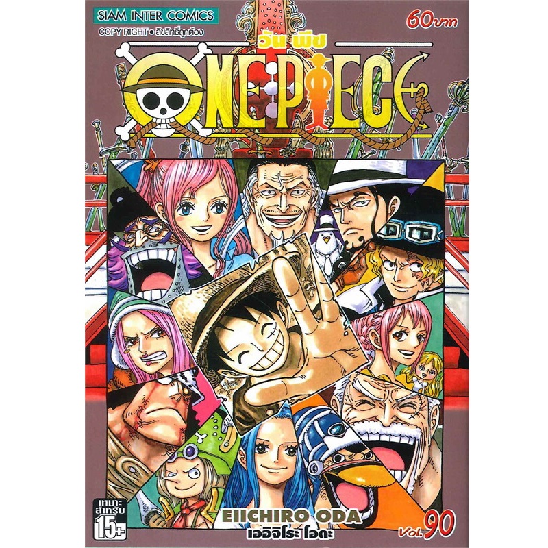 หนังสือการ์ตูน วันพีช ONE PIECE แบบจัดเซต เล่มที่ 86-90 ราคาพิเศษ