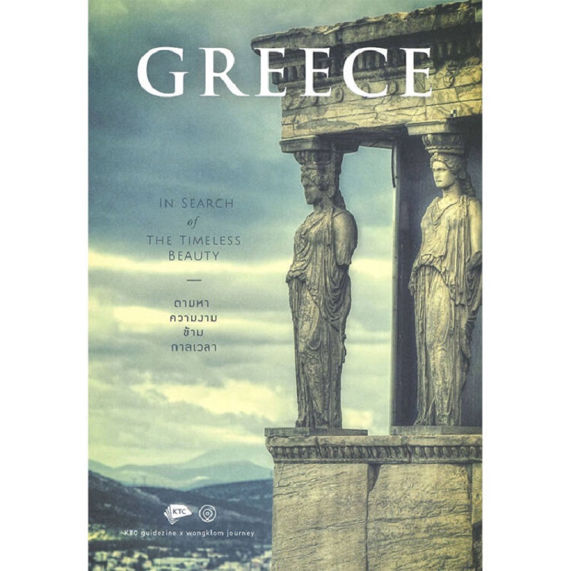 หนังสือ Greece in Search of The Timeless Beauty  ก