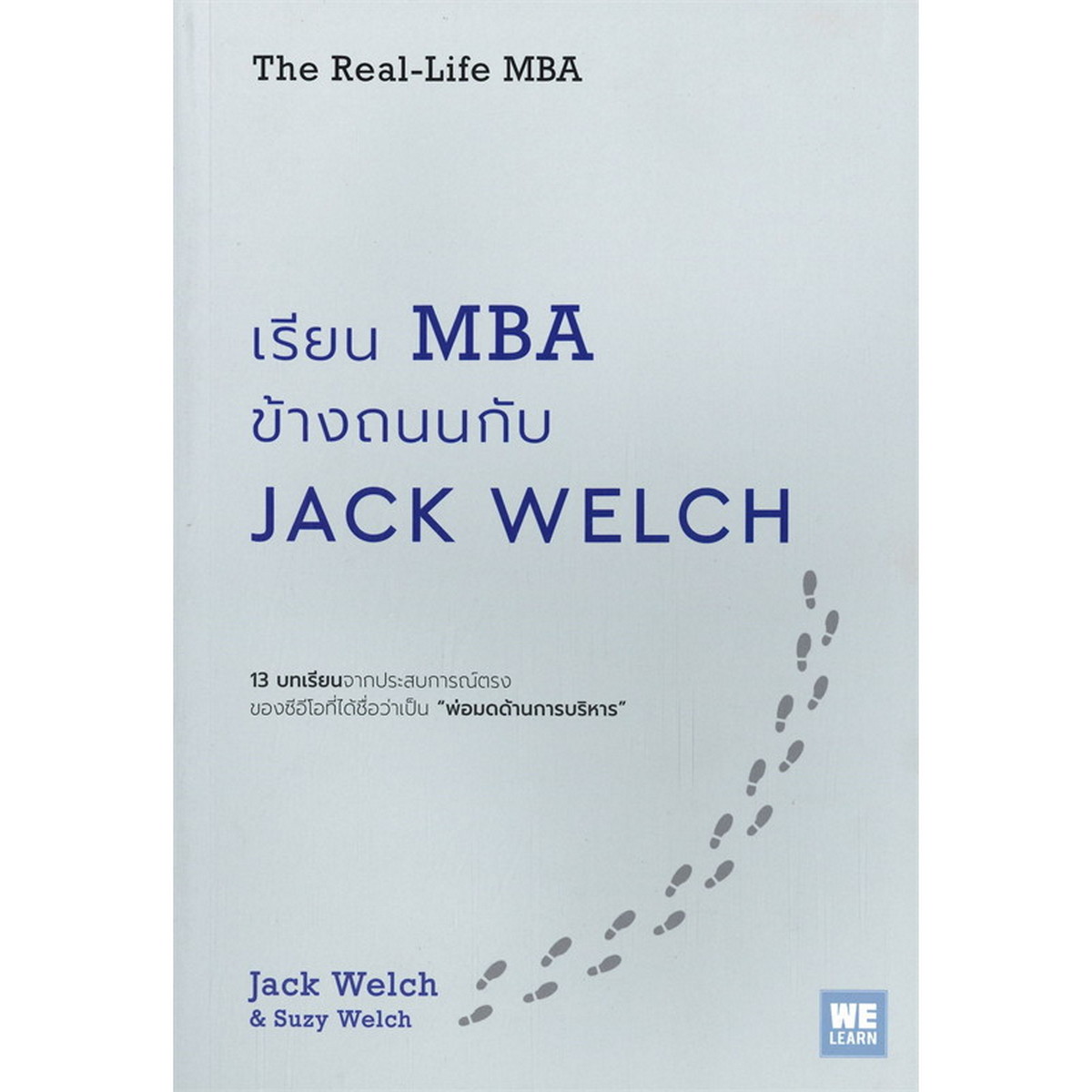 หนังสือ เรียน MBA ข้างถนนกับ Jack Welch