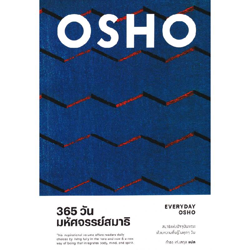 365 วัน มหัศจรรย์สมาธิ แสงดาว