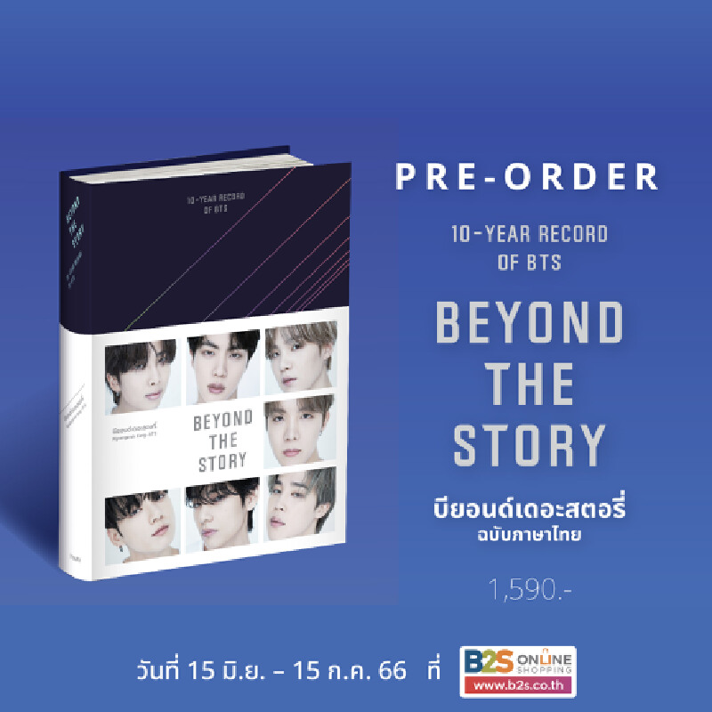 Pre-Order] BEYOND THE STORY : 10-YEAR RECORD OF BTS | B2S