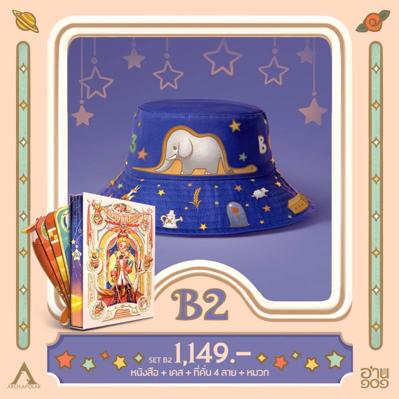 เจ้าชายน้อย x APOLAR (ชุด B2) อ่าน101